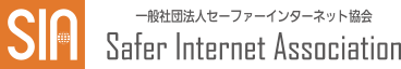 セーフライン（Safe Line）　｜　一般社団法人 セーファーインターネット協会 Safer Internet Association